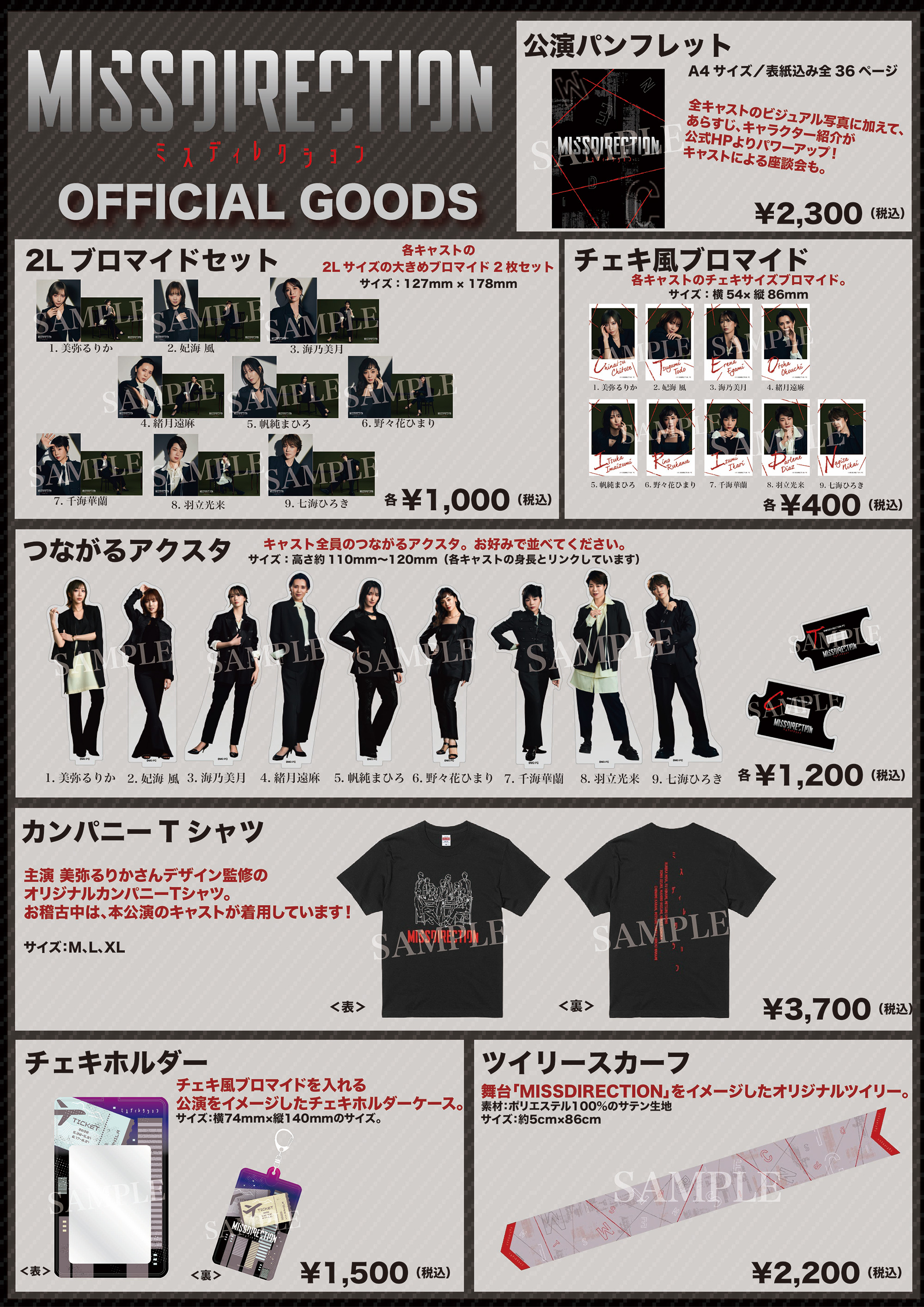 グッス一覧